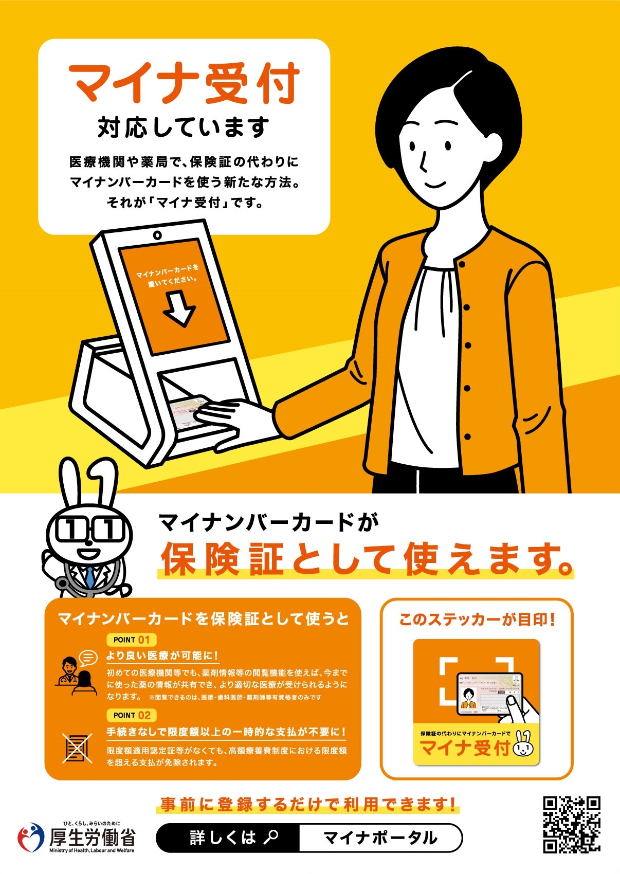 マイナンバーカード